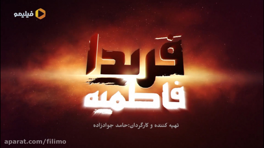 ویژه برنامه ایام فاطمیه فریدا