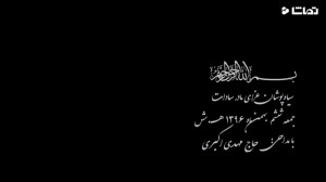 مداحی حاج مهدی اکبری در ایام ف...