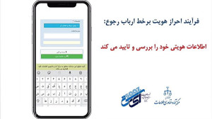 ثبت نام و احراز هویت غیر حضوری...