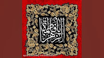 روضه شهادت حضرت زهرا س  حجت ال...