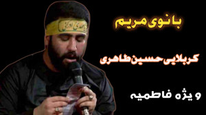 نماهنگ زیبا و احساسی "بان...