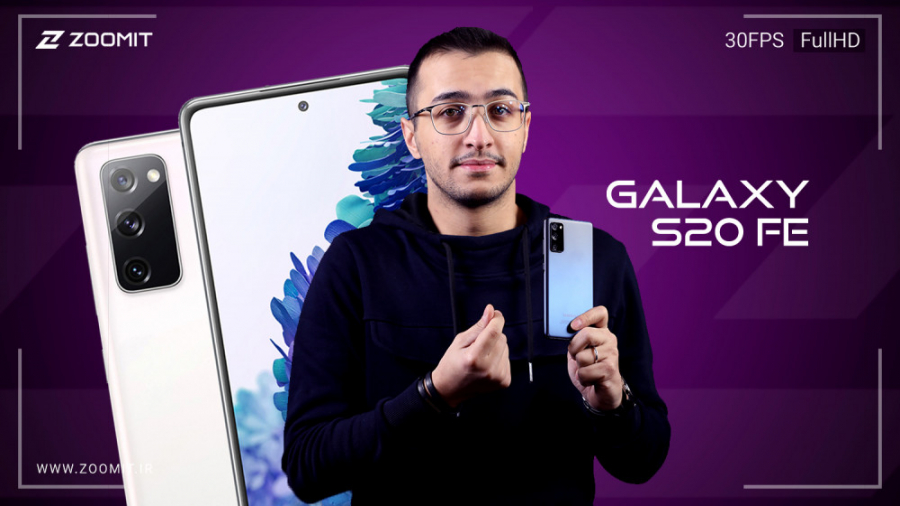 بررسی گلکسی S20 FE سامسونگ