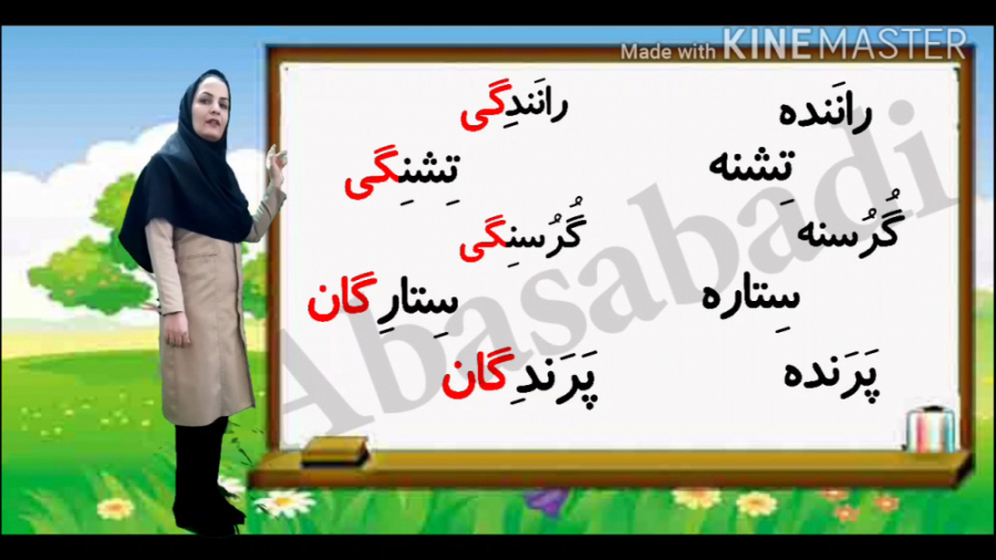 نکته دستوری "گی و گان&quo...