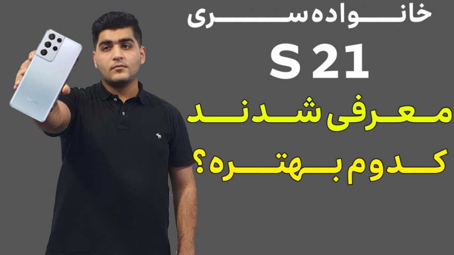 جدیدترین عضو خانواده سامسونگ s...