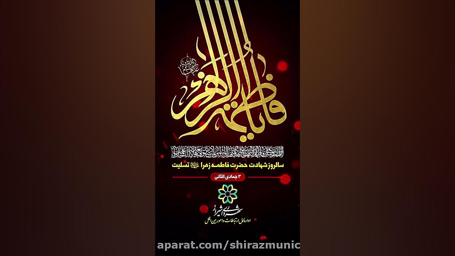 سالروز شهادت حضرت فاطمه زهرا(س...