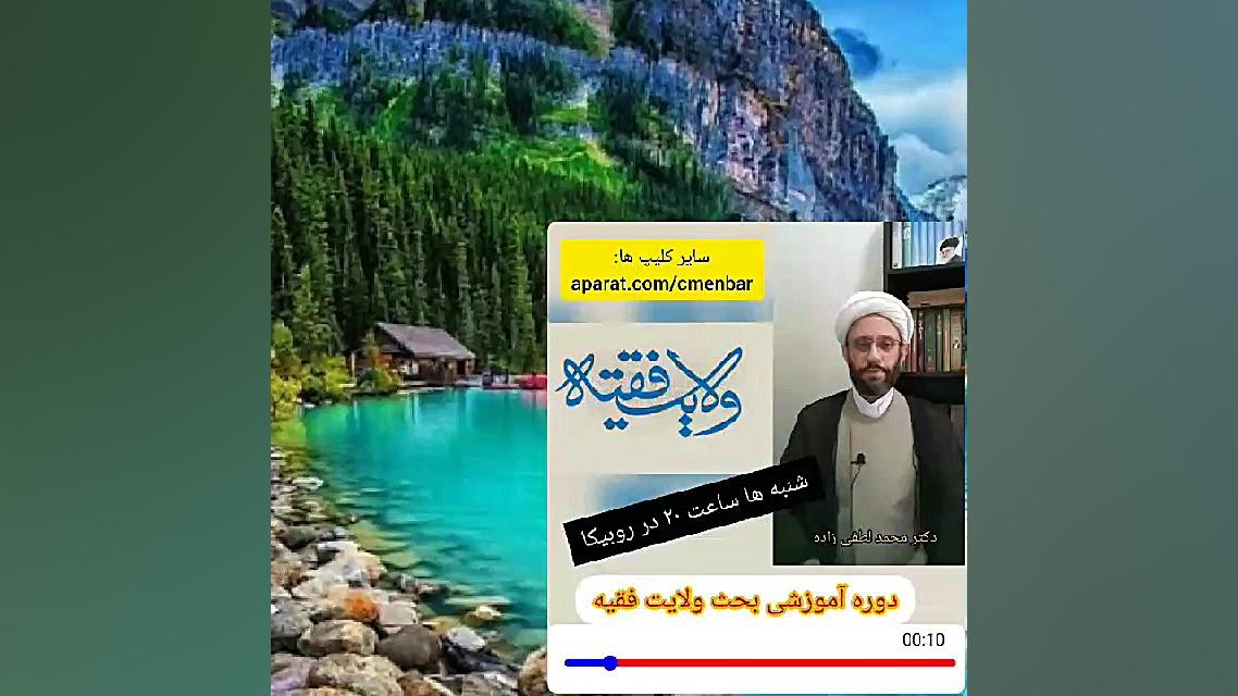 جلسه ششم آموزش ولایت فقیه  معص...