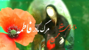 کلیپ تسلیت شهادت حضرت فاطمه زه...