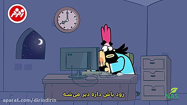 دیرین دیرین