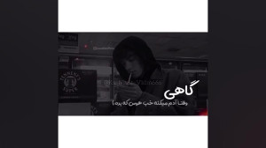 کلیپ غمگین و دپ کلیپ شاخ و خفن...