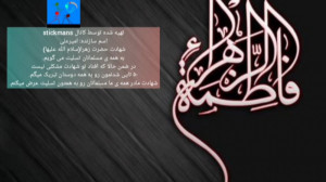 شهادت حضرت زهرا(سلام الله علیه...