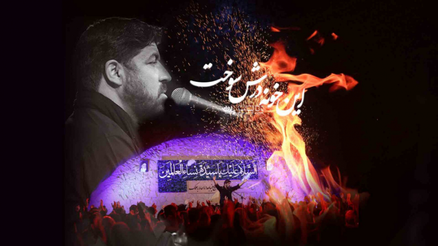 مداحی بسیار زیبای این خونه درش...