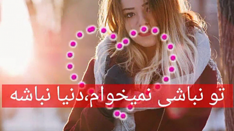 کلیپ عاشقانه جدیدبرای وضعیت وا...