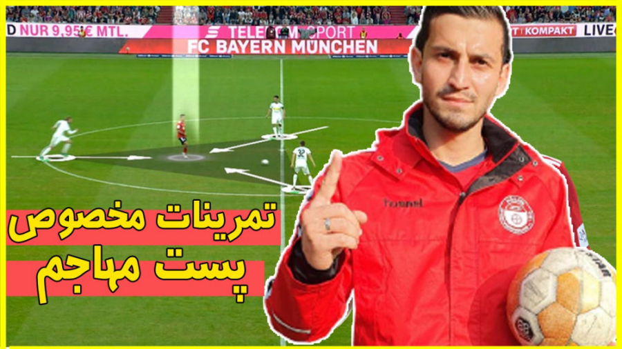 تمرین های مخصوص پست نیمار در ف...