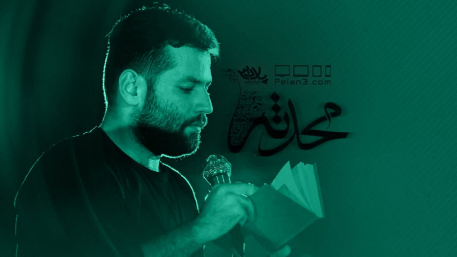 مداحی بسیار زیبای محدثه | کربل...