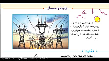 زاویه ( صفحه ۷۵ و کاردرکلاس ۷۶...