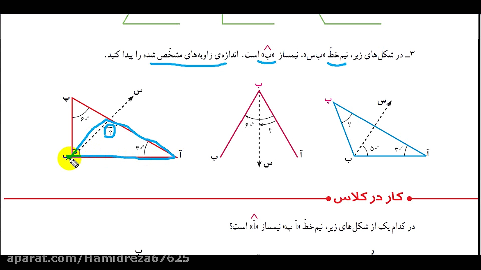 نیم ساز( فعالیت ۷۶ تا صفحه ۷۸)