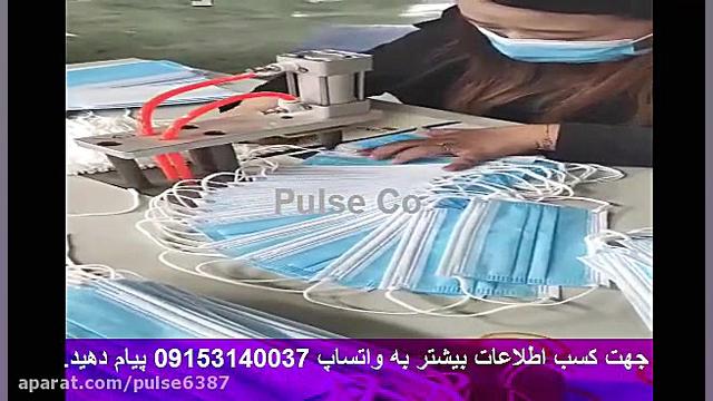 دستگاه پرس کش ماسک سه لایه.mp4