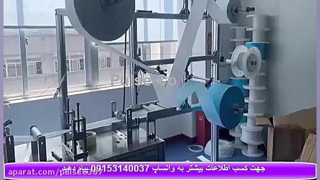 دستگاه تولید ماسک.mp4