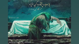 کلیپ استوری شهادت حضرت زهرا
