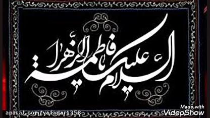 فاطمه‌زهرا