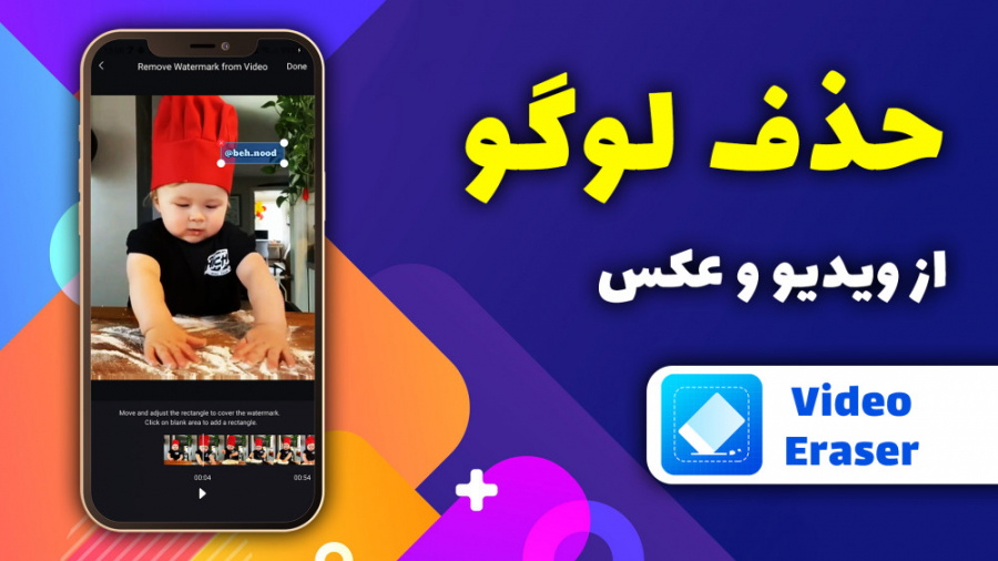 آموزش حذف لوگو از ویدیو و عکس...