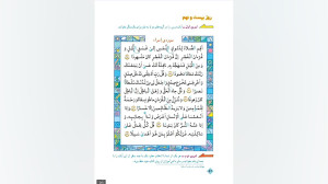روز بیست و هفت سوره صف