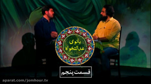 چرا سرگرمِ قصه ی در، دیوار، کو...