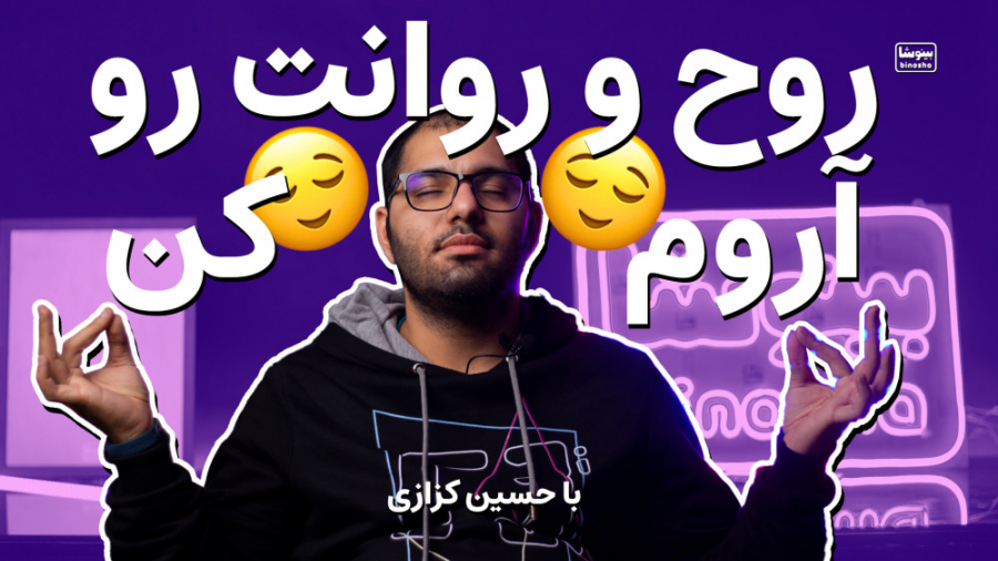 ۶تا اپلیکیشن برای آرامش ذهن و...