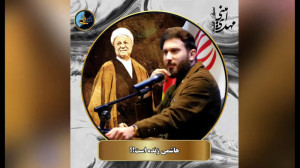 هاشمی زنده است(فایل کامل)