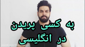 آموزش زبان انگلیسی | عبارات کا...