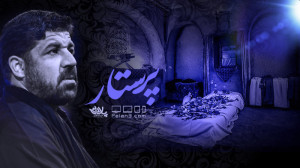 روضه بسیار زیبای پرستار | کربل...