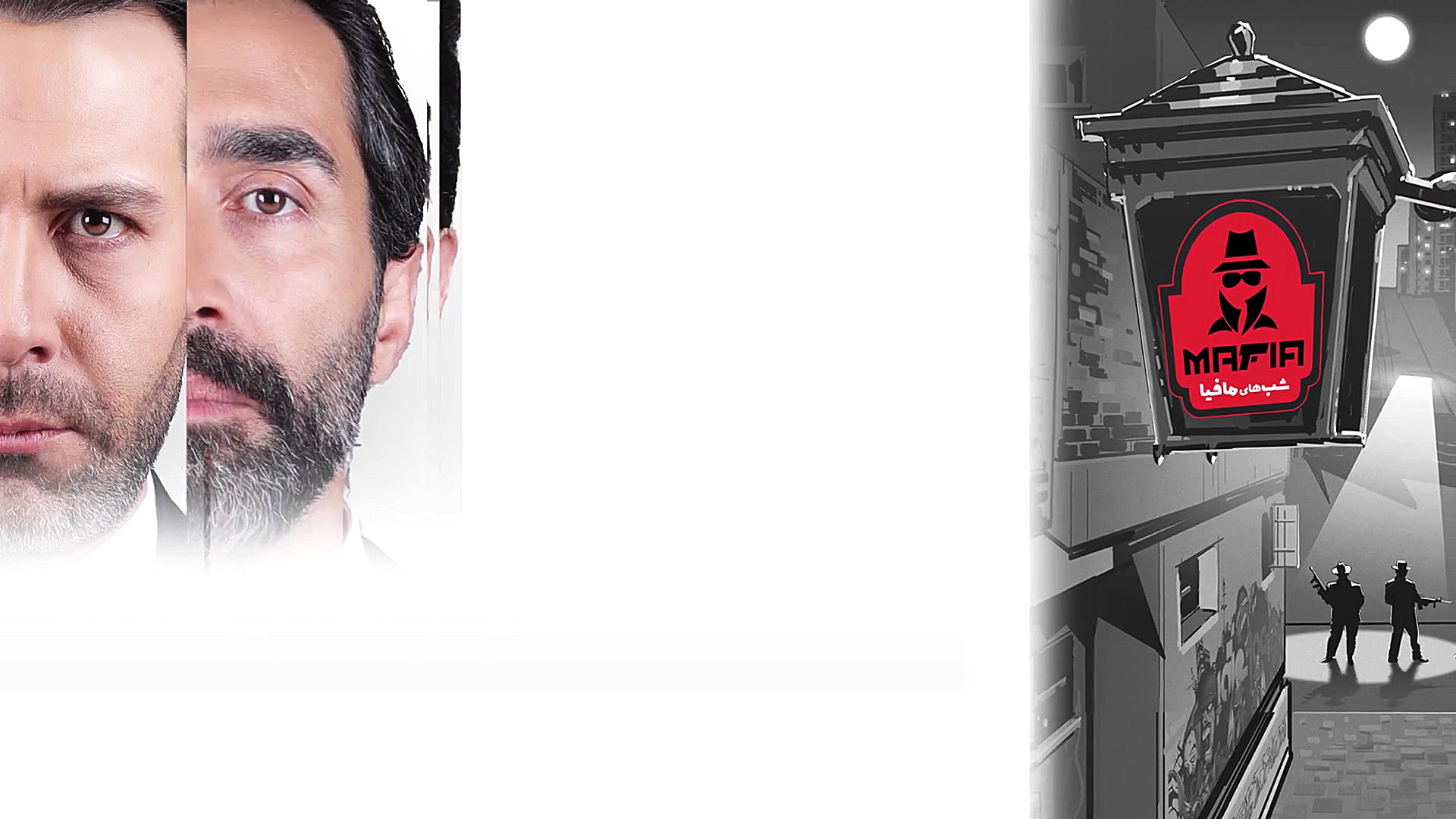 6ثانیه شبهای مافیا قسمت دهم