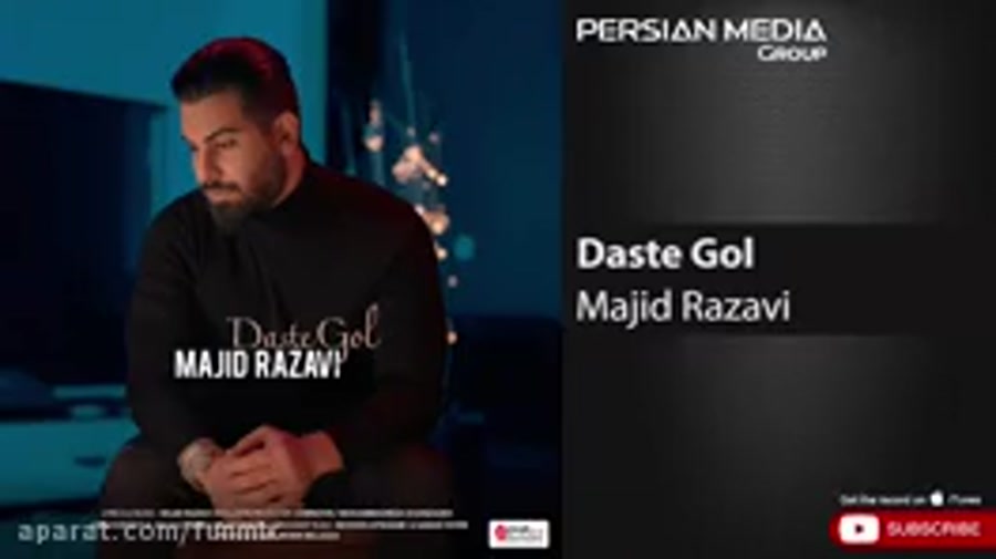 مجید رضوی دسته گل