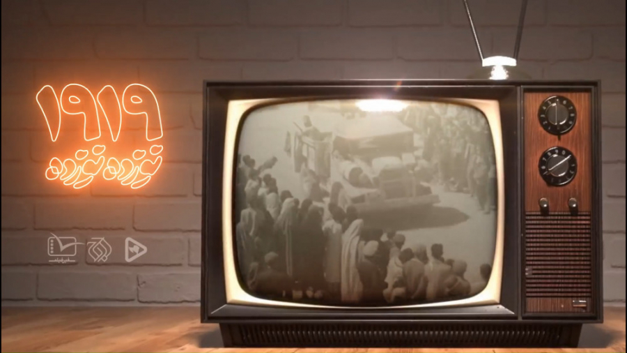 مستند &laquo;نوزده نوزده 1919&...