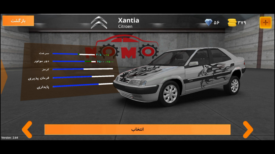زانتیا شوتی شوتی سواری در کلاچ