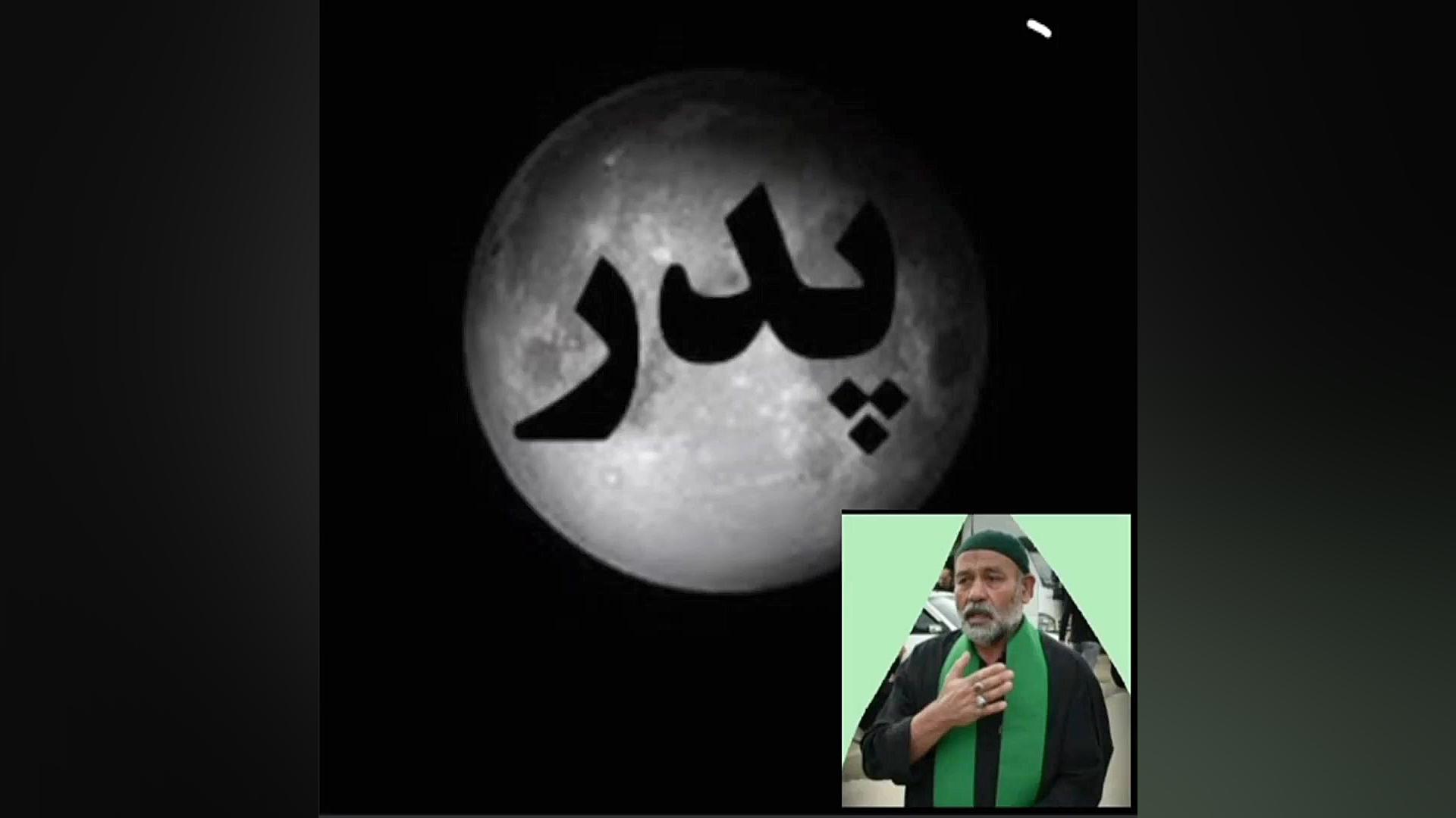 حاج سید محمود پیغمبری