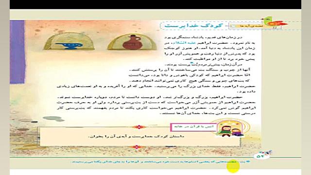 اموزش قرآن دوم کودک خدا پرست ص...