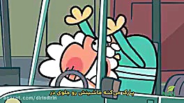 دیرین دیرین