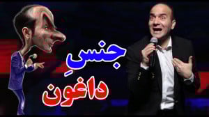 جنس داغون  کنسرت خنده حسن ریون...