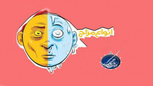 اختلاف مزاج در سن های مختلف |...