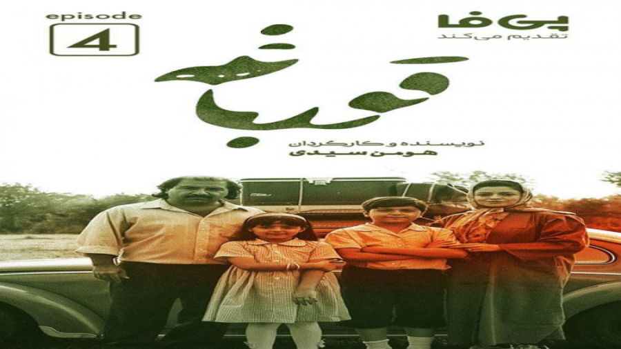 دانلود تیزر قسمت چهارم سریال ق...