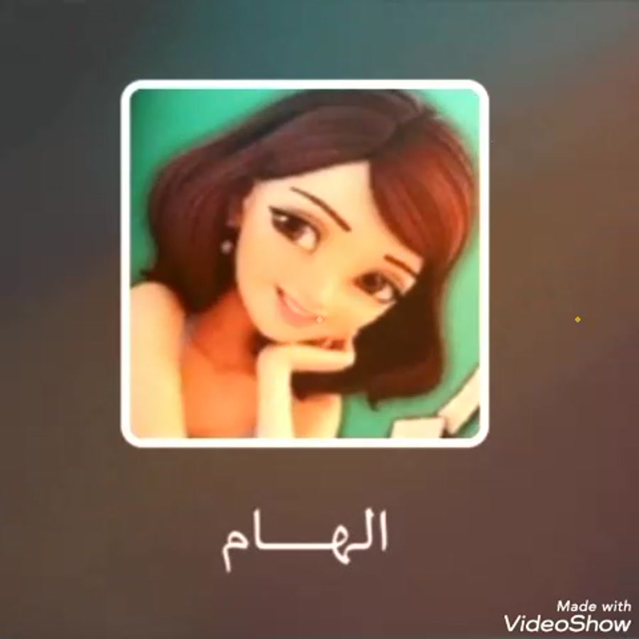 الهام جانم تولدت مبارک