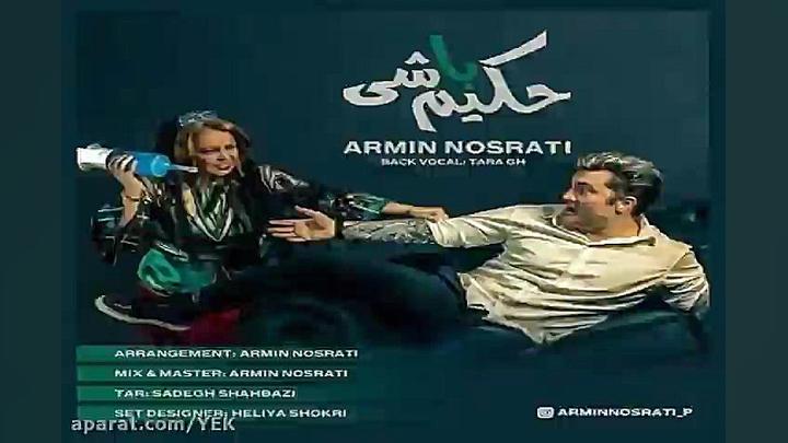 آهنگ آرمین نصرتی حکیم باشی