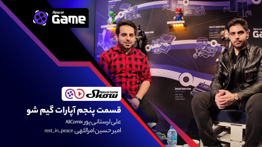 قسمت پنجم آپارات گیم شو با Ali...