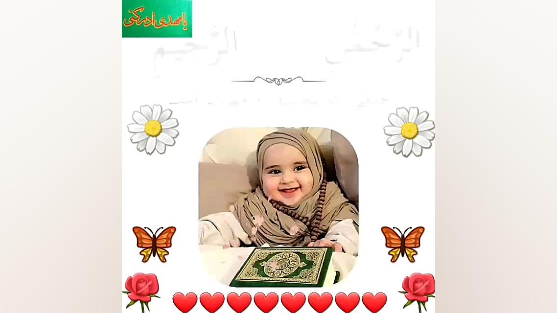 تلاوت سوره حمد هدیه به حضرت زه...