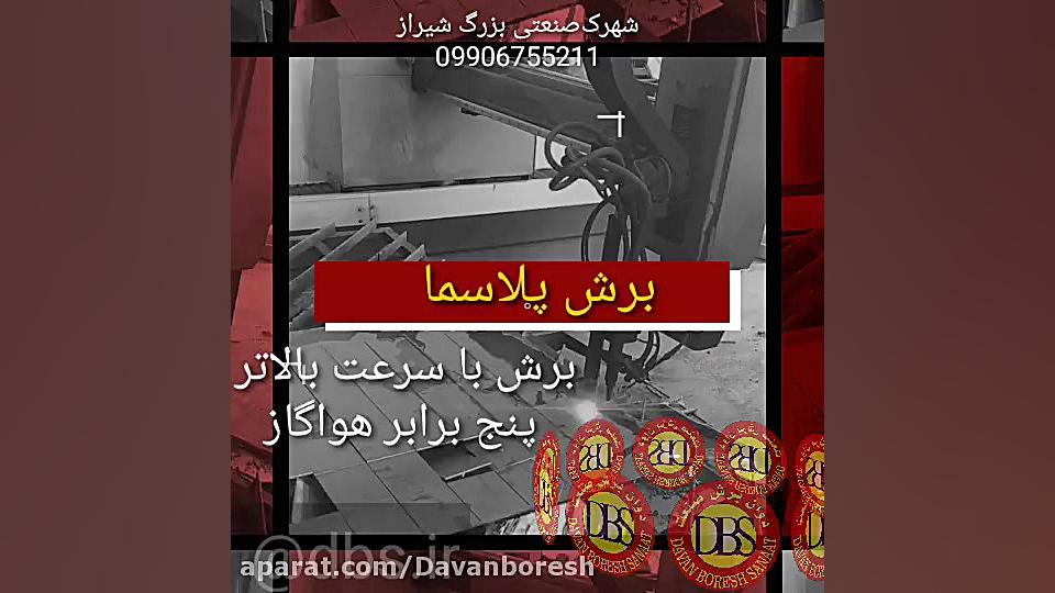 دوان برش صنعت