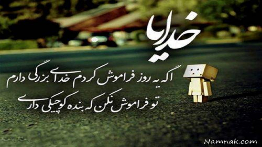 مناجات و راز و نیاز بسیار زیبا...