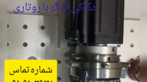 حکاکی النگو با روتاری