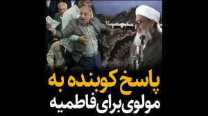 پاسخی به مولوی اهل سنت درباره...