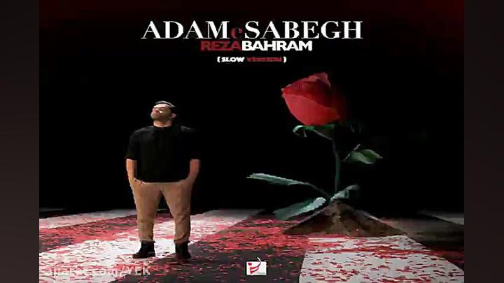 آهنگ رضا بهرام آدم سابق (اسلو...